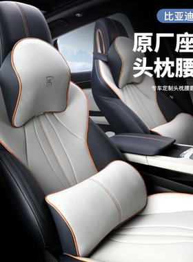 比亚迪宋pluspro原色头枕腰靠DMIEV冠军版运动座椅专用颈枕腰枕