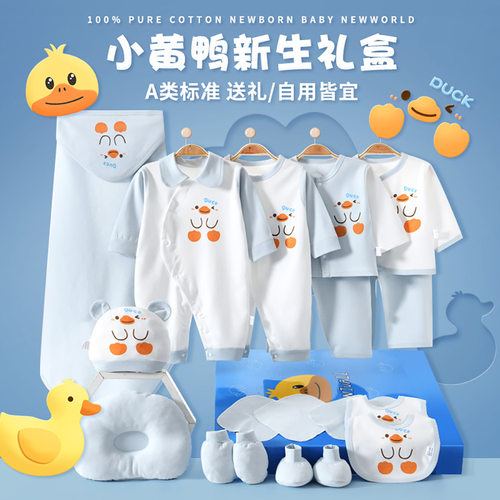婴儿衣服新生儿礼盒秋季待产包套装宝宝出生满月见面礼物用品高档