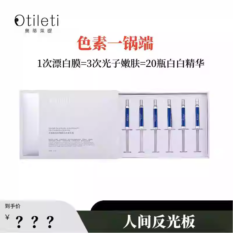 【芊芊】光感抛光涂抹面膜~15分钟S白剂，面部P秒