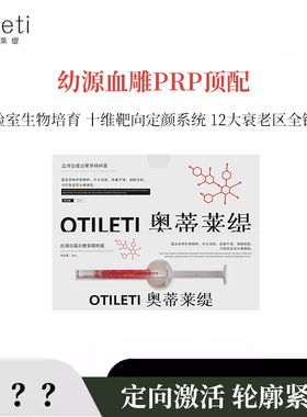 【杰哥】幼源血雕PRP顶配，婴幼儿初生原生力，童血筑颜