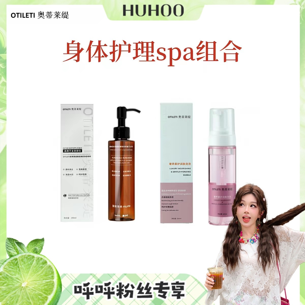 【呼呼专享】深海醒肤黑米酶疗+身体奶油泡泡组合