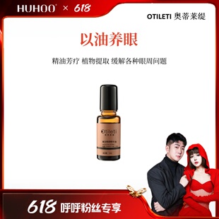 【炸炸专享】精油芳疗以油养眼，嘭眼周·淡眼纹·紧眼廓~