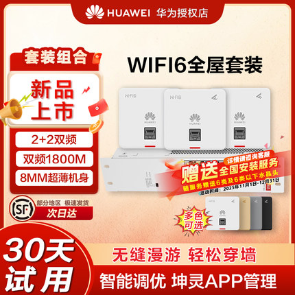 华为坤灵AP面板全屋wifi6套装双频无线千兆路由器86面板AP160企业级AX1800/3000家用信号穿墙王全屋网络覆盖