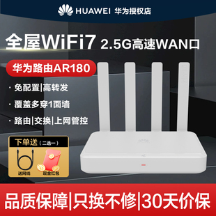 华为路由器wifi7家用BE3600无线千兆信号增强2.5g网口 一键mesh 专用加速口智能管理AI排障AR180