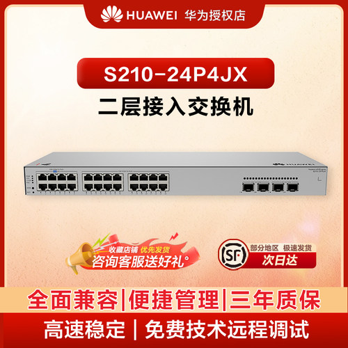 华为（HUAWEI）坤灵 S210-24P4JX 24个千兆电口,2个2.5G 光口，2个万兆光+ 二层云网管监控 AP 接入