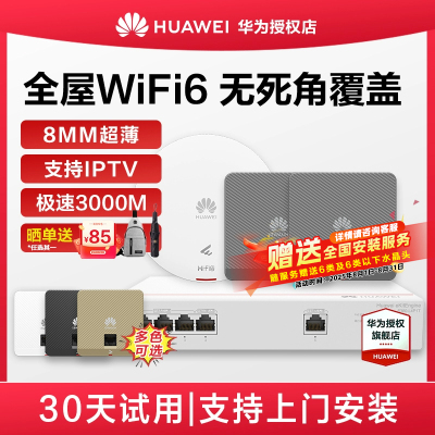 华为坤灵无线AP面板全屋wifi6覆盖套装双频千兆5g智能家居AP162E入墙大户型POE组网ac+ap千兆双频3000M灰色