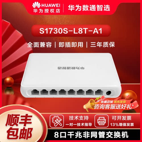 8口16口接入交换机Huawei/华为