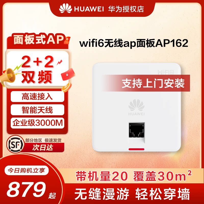 华为坤灵WIFI6无线ap面板智易AP161/162/362/160 5g家用企业级3000M智能天线无缝漫游
