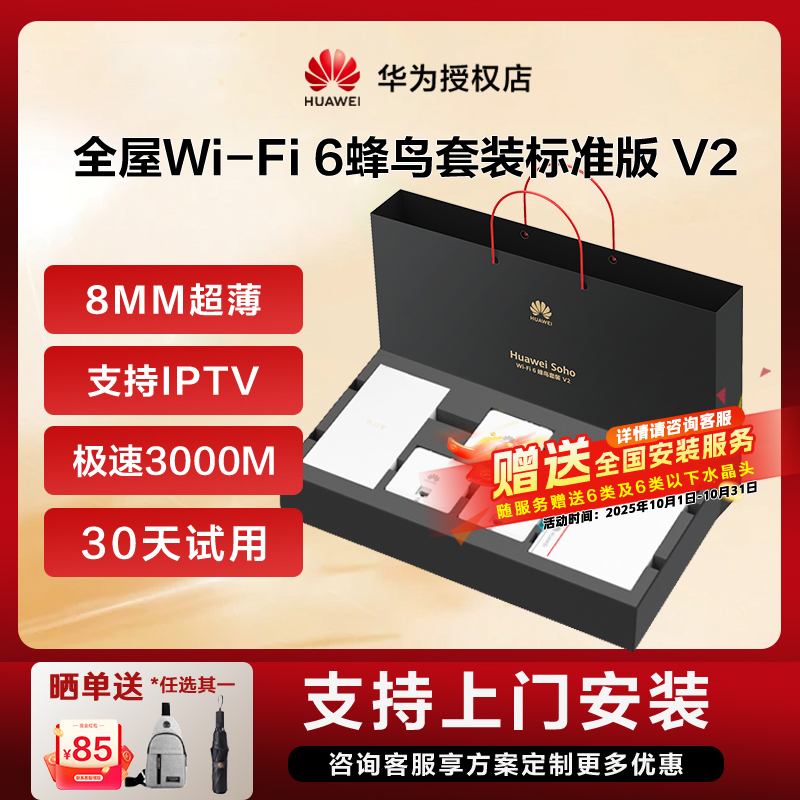 华为（HUAWEI）全屋wifi6套盒 AP面板礼盒包装 含S380-L4P1T*1+AP162E*3,交流电源适配器 蜂鸟套装标准3000M