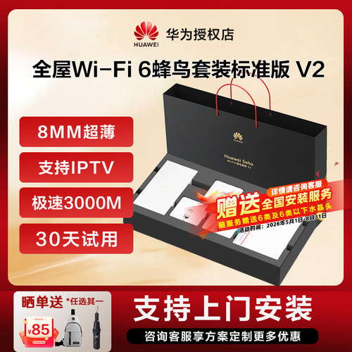 华为（HUAWEI）全屋wifi6套盒 AP面板礼盒包装 含S380-L4P1T*1+AP162E*3,交流电源适配器 蜂鸟套装标准3000M