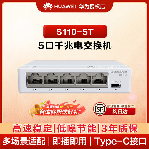 Huawei/华为5口8口千兆交换机