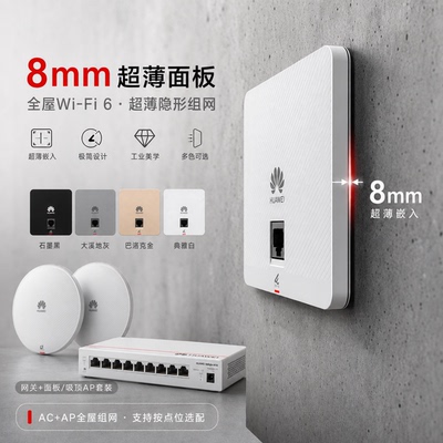 华为无线AP面板全屋wifi覆盖套装