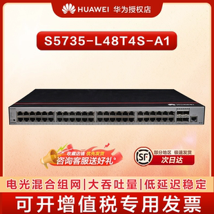 华为（HUAWEI）S5735-L48T4S-A1 交换机48口千兆电口+4口千兆光口企业网管弱三层企业级以太网交换器