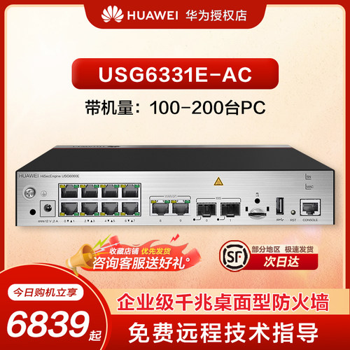 Huawei华为企业级防火墙