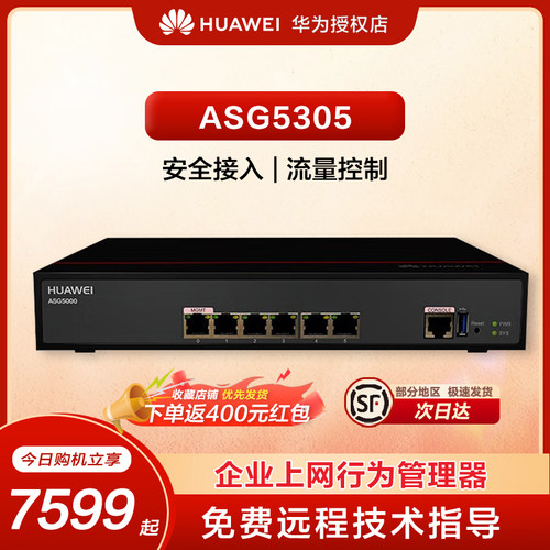 华为企业级防火墙桌面型
