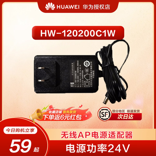 华为无线AP电源适配器Huawei