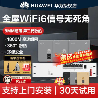 华为坤灵AP面板全屋wifi6套装双频无线千兆路由器86面板AP160企业级AX1800/3000家用信号穿墙王全屋网络覆盖
