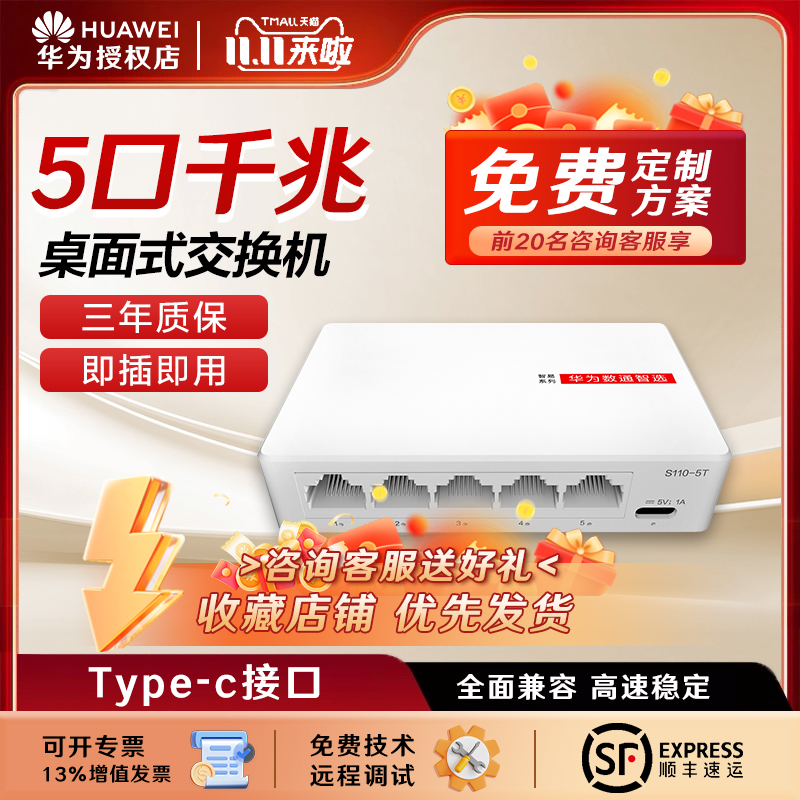 Huawei/华为5口8口千兆交换机