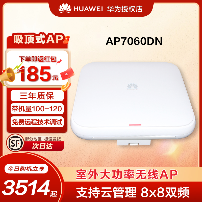 华为（HUAWEI）Wi-Fi6无线AP AP7060DN 室内型 11ax 双频 支持10G上行 带机200左右 大功率无线AP