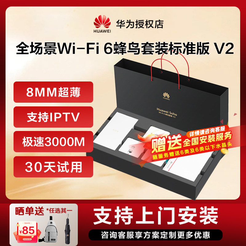 华为（HUAWEI）坤灵wifi6套盒 AP面板礼盒包装 含S380-L4P1T*1+AP162E*3,交流电源适配器 蜂鸟套装标准3000M