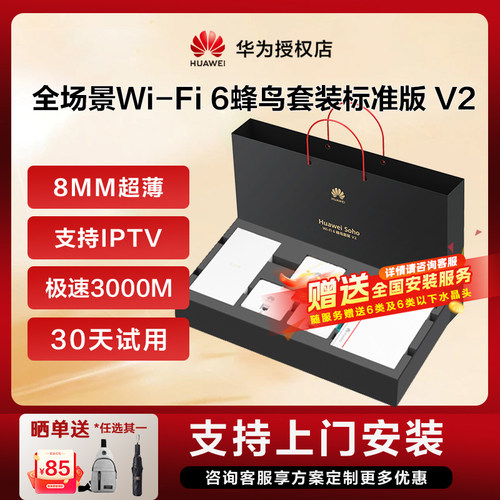 华为（HUAWEI）坤灵wifi6套盒 AP面板礼盒包装 含S380-L4P1T*1+AP162E*3,交流电源适配器 蜂鸟套装标准3000M