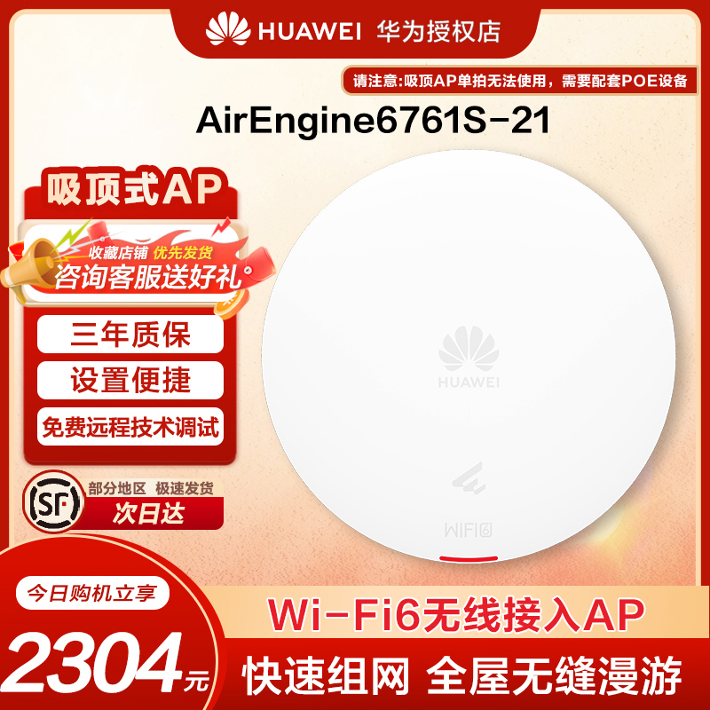 华为双频AirEngine6761S-21吸顶AP面板千兆路由器 企业级5G全屋WiFi6智能信号网络组网