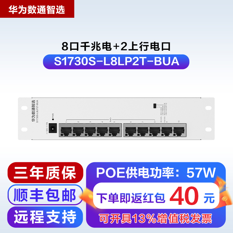 华为数通智选 S1730S-L8LP2T-BUA 8口千兆POE交换机弱电箱款交换模块8口千兆电+2上行电口企业级家用公寓酒店