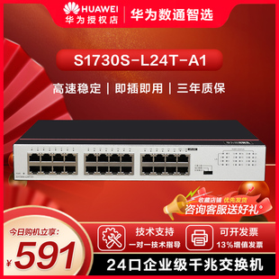 华为数通智选 L24T S1730S 交换机24口千兆非管理企业级交换器网线分线器即插即用