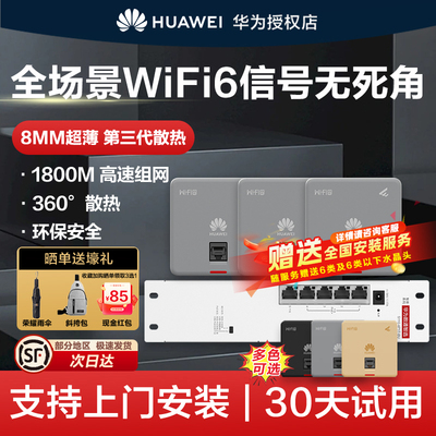 华为坤灵AP面板企业全屋WiFi6覆盖无线套装千兆智能超薄路由器AP160入墙POE组网ac组网吸顶式双频1800M穿墙王