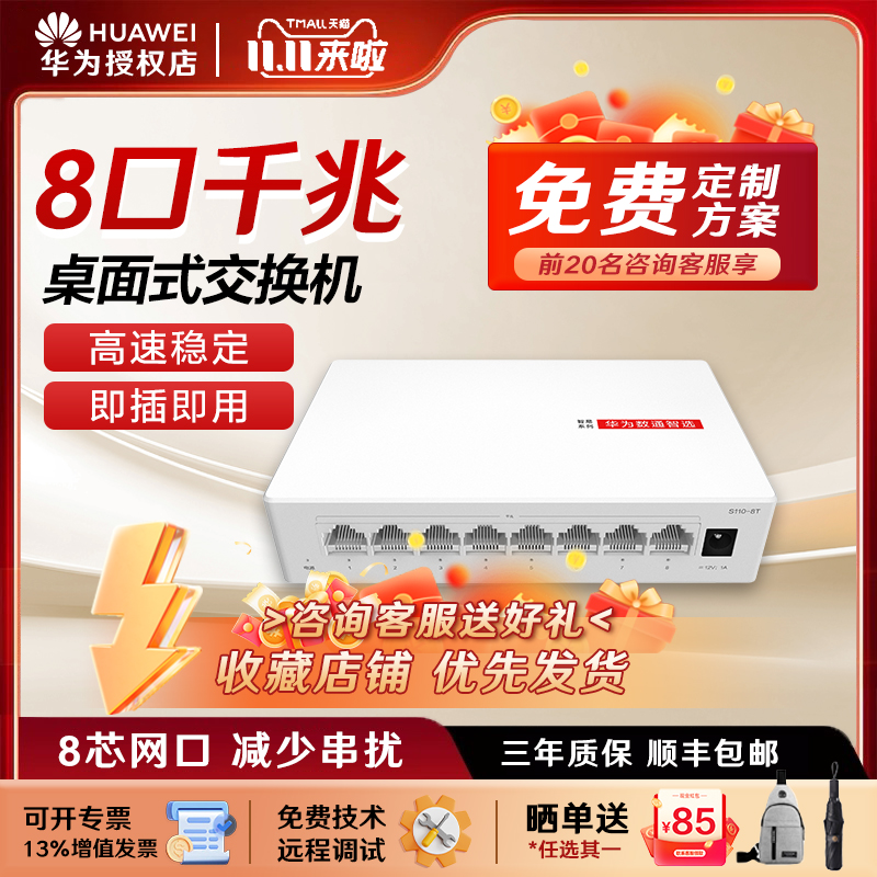 华为数通智选交换机千兆家用即插即用5/8/16口POE光电交换机网络集线二/三层核心工企业级