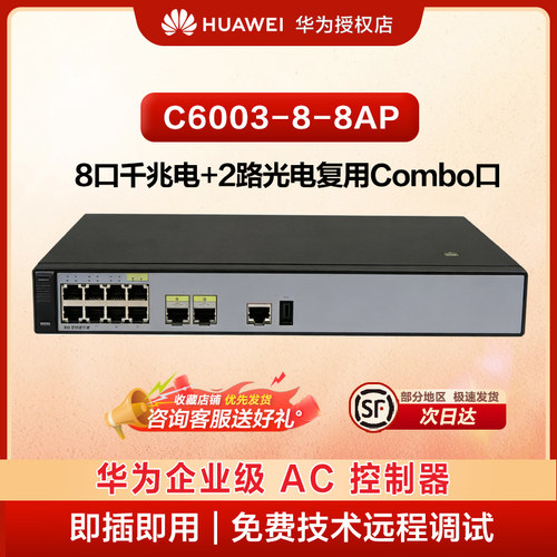 华为 AC6003-8-8AP 企业级无线 AC 控制器 自带 8AP 授权千兆接入