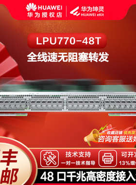 华为坤灵 LPU770-48T S770-8 框式核心交换机业务板卡 48 口千兆 RJ45 电口线路处理板