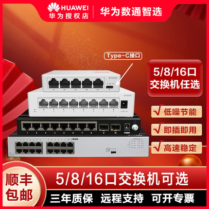 华为坤灵交换机千兆AC路由一体即插即用5/8/16/24口POE48口光电交换机网络集线二/三层核心工企业级