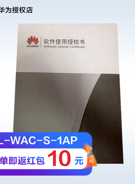 华为 L-WAC-S-1AP 无线接入控制器AP资源授权(1 AP)