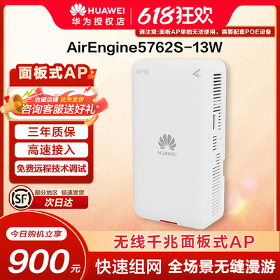 华为AirEngine5762S-13W无线企业级5G全场景WiFi6套装AC+AP信号网络覆盖吸顶式AP面板 3000M无线AP千兆路由器