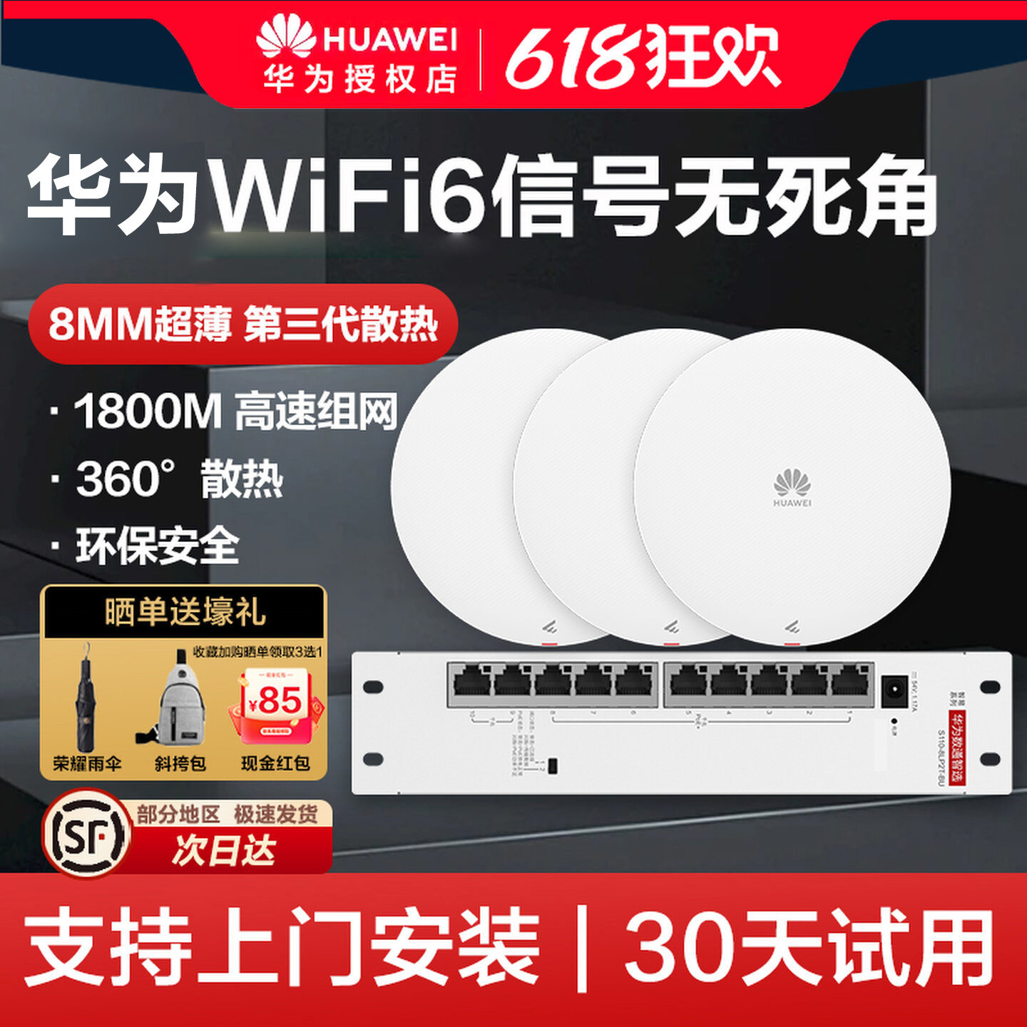 华为坤灵无线AP面板企业全屋WiF6组套AP361千兆吸顶+8口POE企业级AP160组网覆盖250~600㎡智能天线无缝漫游
