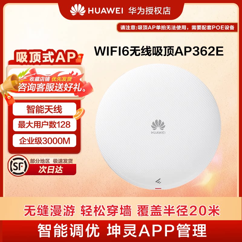 华为坤灵企业级无线AP接入点1ax室内型,2+2双频 5g家用企业级3000M智能天线无缝漫游AP362E