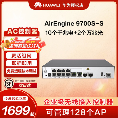企业级无线AC控制器华为