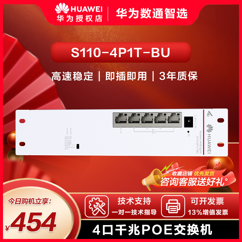 华为数通智选POE弱电箱交换机4口8口千兆电+1上行电口S110-4P1T-BU S110-8P2T-BU企业级家用网线网络交换器