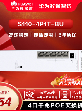 华为数通智选POE弱电箱交换机4口8口千兆电+1上行电口S110-4P1T-BU S110-8P2T-BU企业级家用网线网络交换器