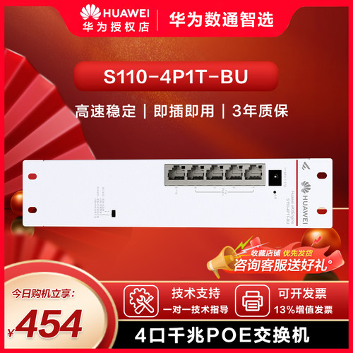华为数通智选POE弱电箱交换机4口8口千兆电+1上行电口S110-4P1T-BU S110-8P2T-BU企业级网线网络交换器