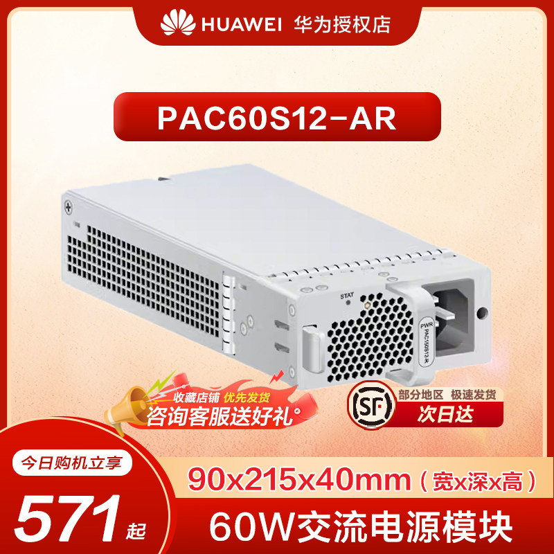 适用华为交换机电源模块