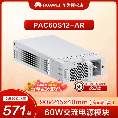 适用华为交换机电源模块