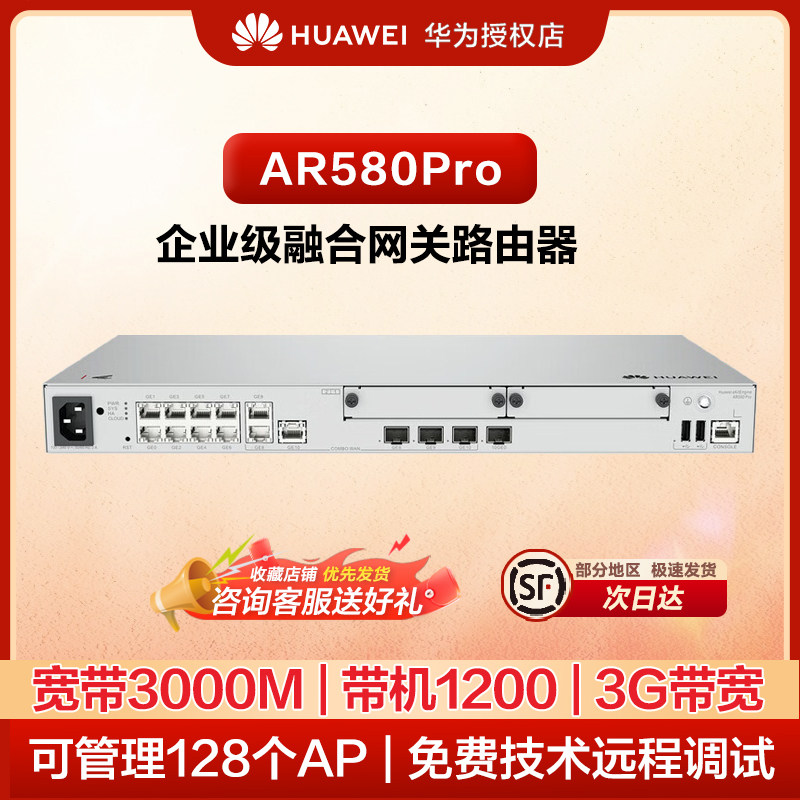华为（HUAWEI）坤灵千兆企业有线/无线路由器多核处理器高性能VPN网关路由器 AR580Pro丨带机1200丨宽带3000M