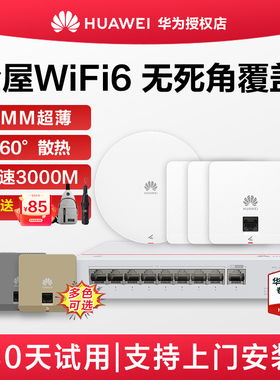 华为坤灵无线AP面板全屋wifi6覆盖套装双频千兆5g智能家居AP162E入墙大户型POE组网ac+ap企业级家用无缝漫游