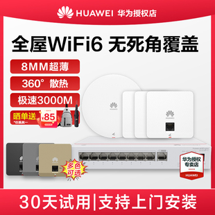 华为坤灵无线AP面板全屋wifi6覆盖套装双频千兆5g智能家居AP162E入墙大户型POE组网ac+ap企业级家用无缝漫游