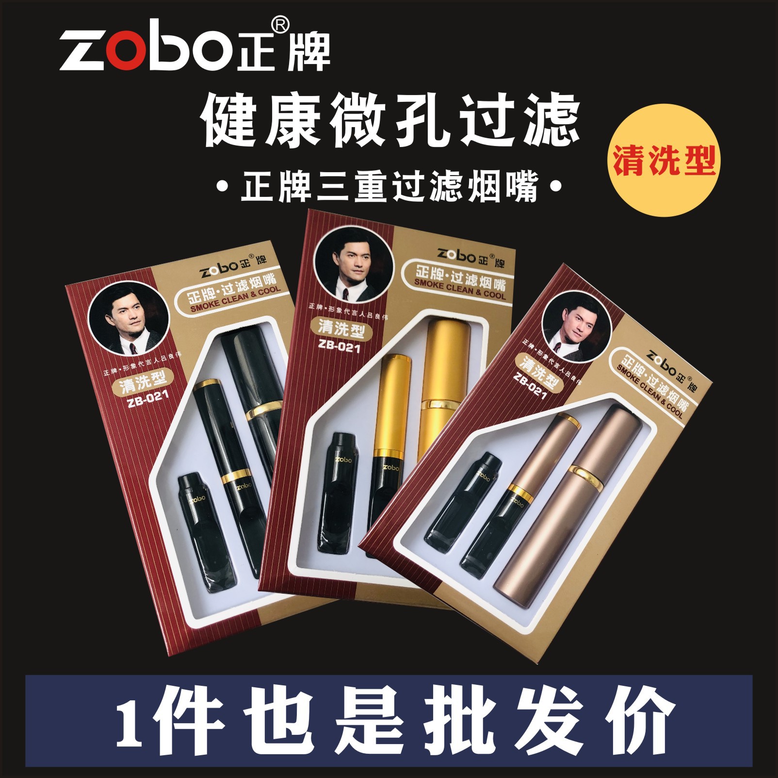 ZOBO正牌烟嘴清洗型烟嘴循环型过滤烟嘴过滤器烟具zb- 021