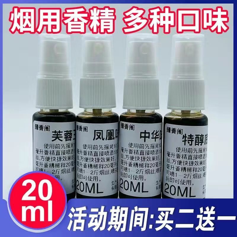 烟丝香精水烟斗烟丝烟用香精香料旱烟卷烟烟叶香精加浓加香烟斗粮