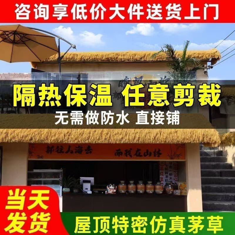 仿真茅草景区农家乐厂家直销