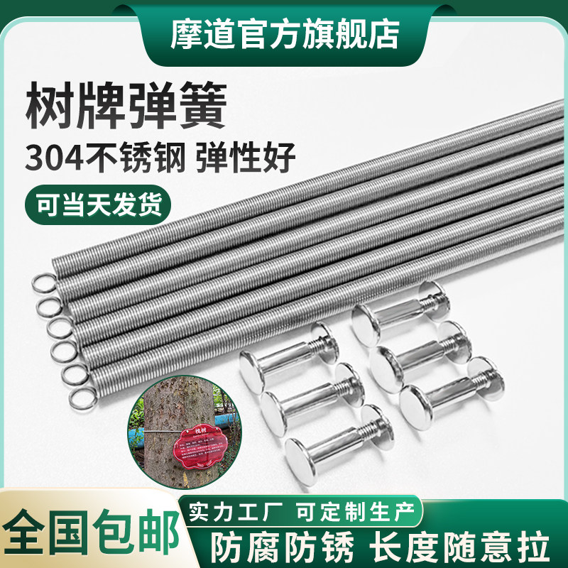 树牌弹簧绳子304不锈钢拉簧专用绑挂树牌弹簧不伤树树牌挂绳定制图片